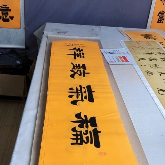 书法满5幅免费赠送一幅