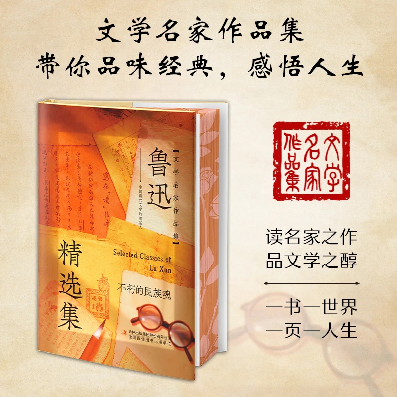 【当当】【精装刷边版】鲁迅精选集