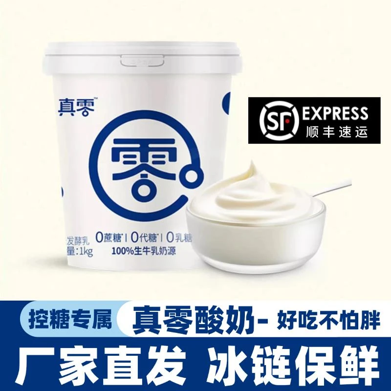 真零酸奶0乳糖发酵乳低温酸奶原味干噎酸奶