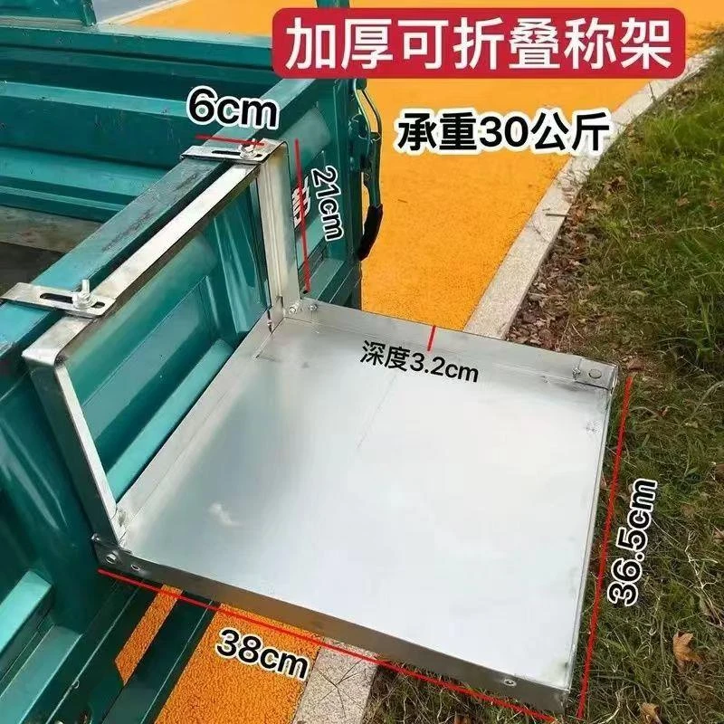 秤架子可挂三轮车货车摆摊折叠秤架电子秤托板出摊托架折叠秤架