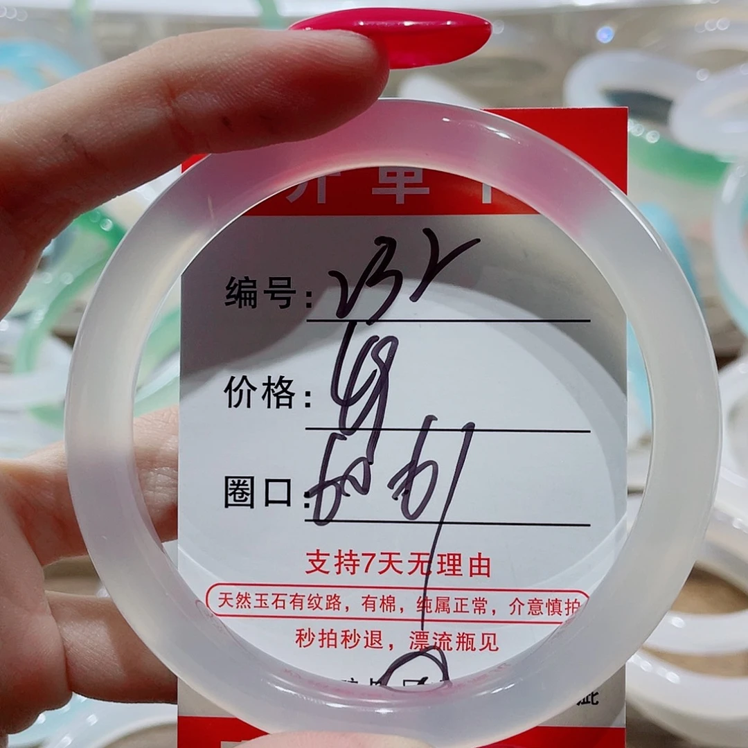 手镯玛瑙/玉髓未镶嵌232