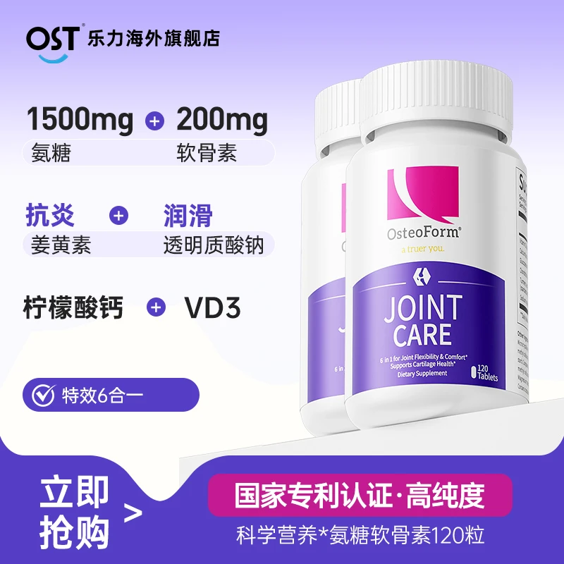 【2瓶】Osteoform乐力高含量氨糖软骨素进口中老年维护关节舒缓不适
