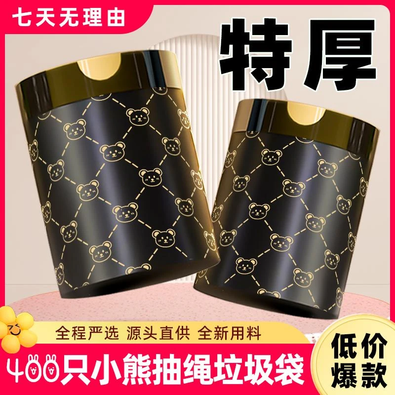 【到手400只】 加大加厚抽绳垃圾袋自动收口不脏手手提式特厚塑料袋