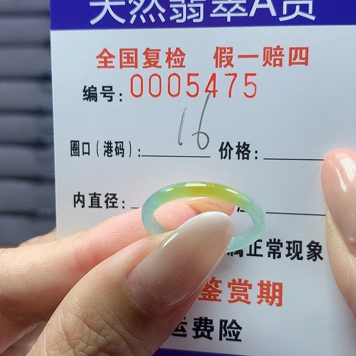 未镶嵌戒圈翡翠5475