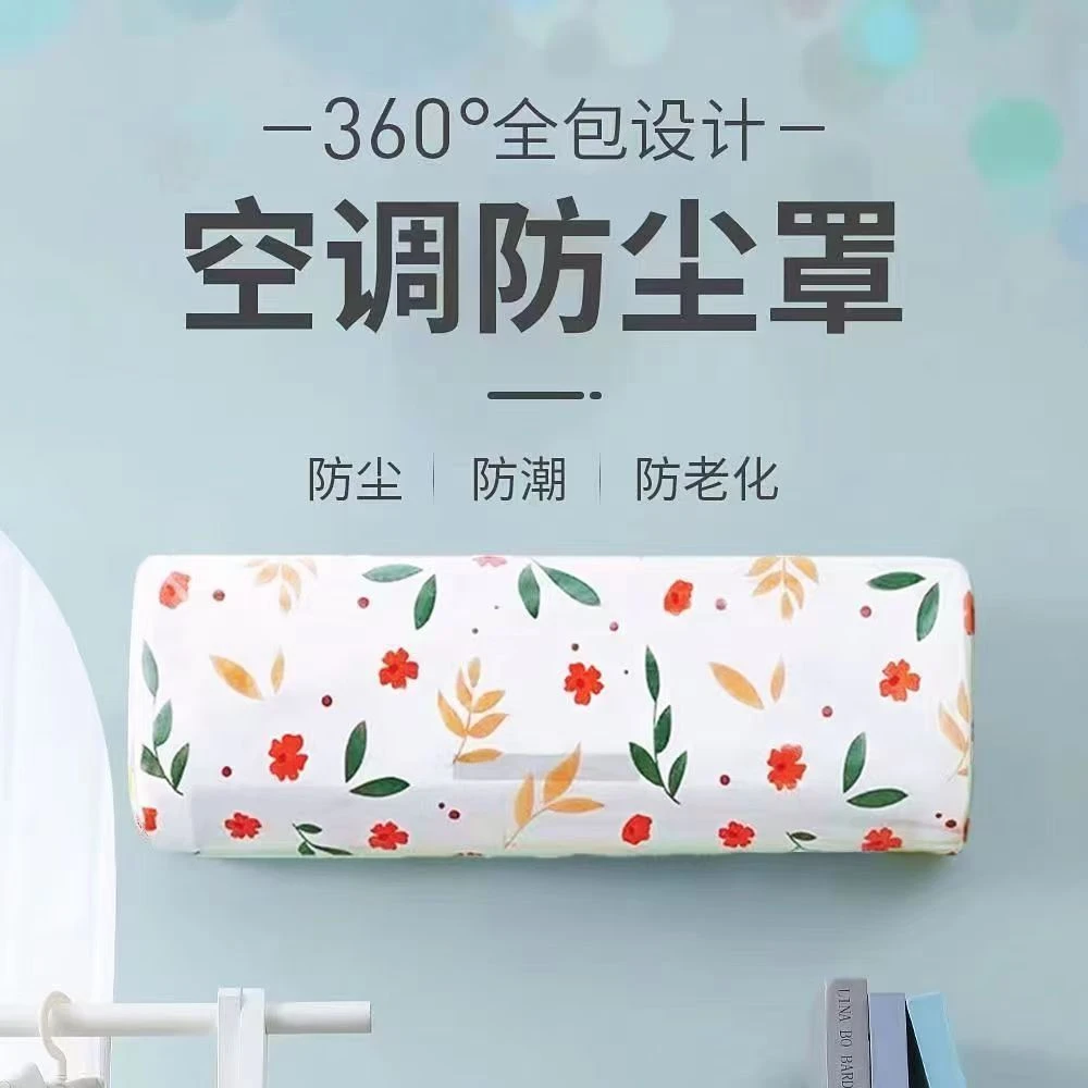 【到手5只装】胡萝卜一次性空调防尘罩弹力全包简约挂式空调防尘套