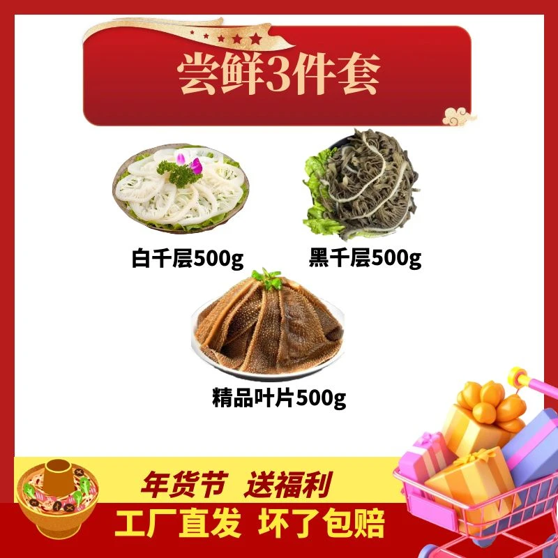 尝鲜3件套只为涨粉【黑千层+白千层+叶片】重庆火锅食材固含≥60%