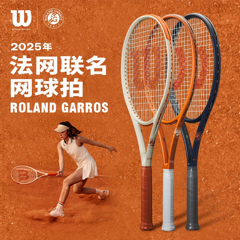 Wilson威尔胜网球拍CLASH V3男女25年法网联名BLADE全碳素专业拍