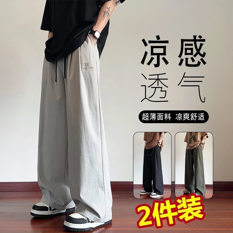 直筒冰丝裤男夏季薄款大码宽松长裤夏天潮牌阔腿垂感速干休闲裤子