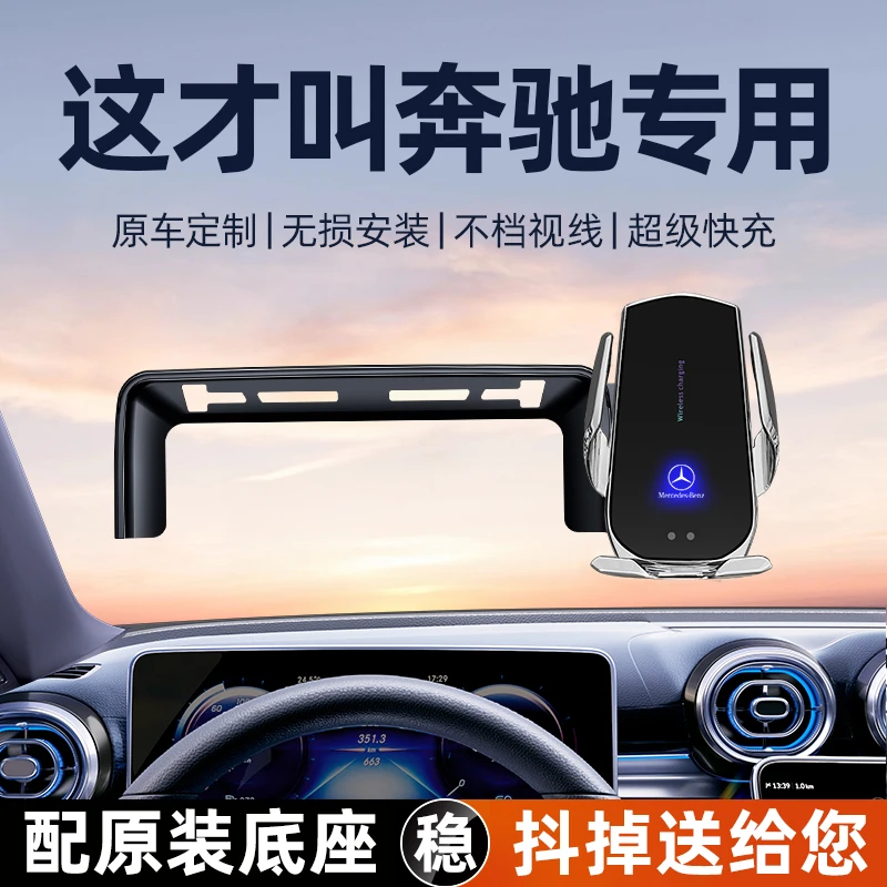 奔驰C级E级C200/GLC260/E300/S级A级GLA/GLB/GLE专用车载手机支架