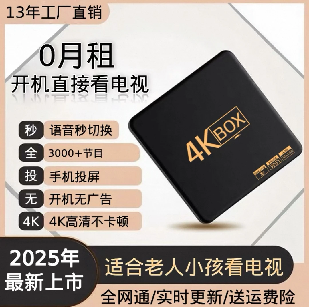 2025款电视盒子4K超清电视机顶盒蓝牙语音遥控无线网络盒子