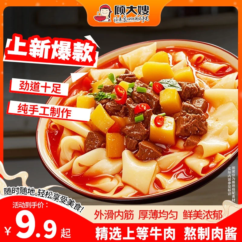 顾大嫂 【会员专享】非油炸刀削面油泼辣子速食方便泡面夜宵早餐