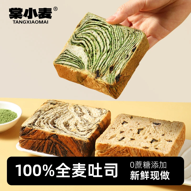 棠小麦西梅全麦吐司面包巧克力0孕妇学生厚切无蔗糖抹茶早餐零食