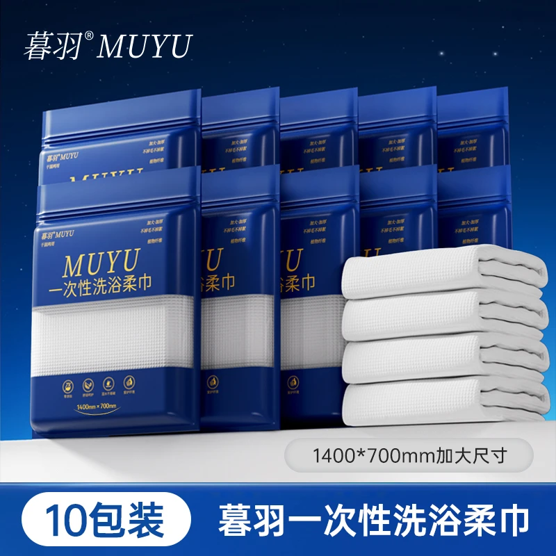 【暮羽加厚柔巾】10条装加大加厚一次性洗浴柔巾实惠装珍珠纹洗浴巾