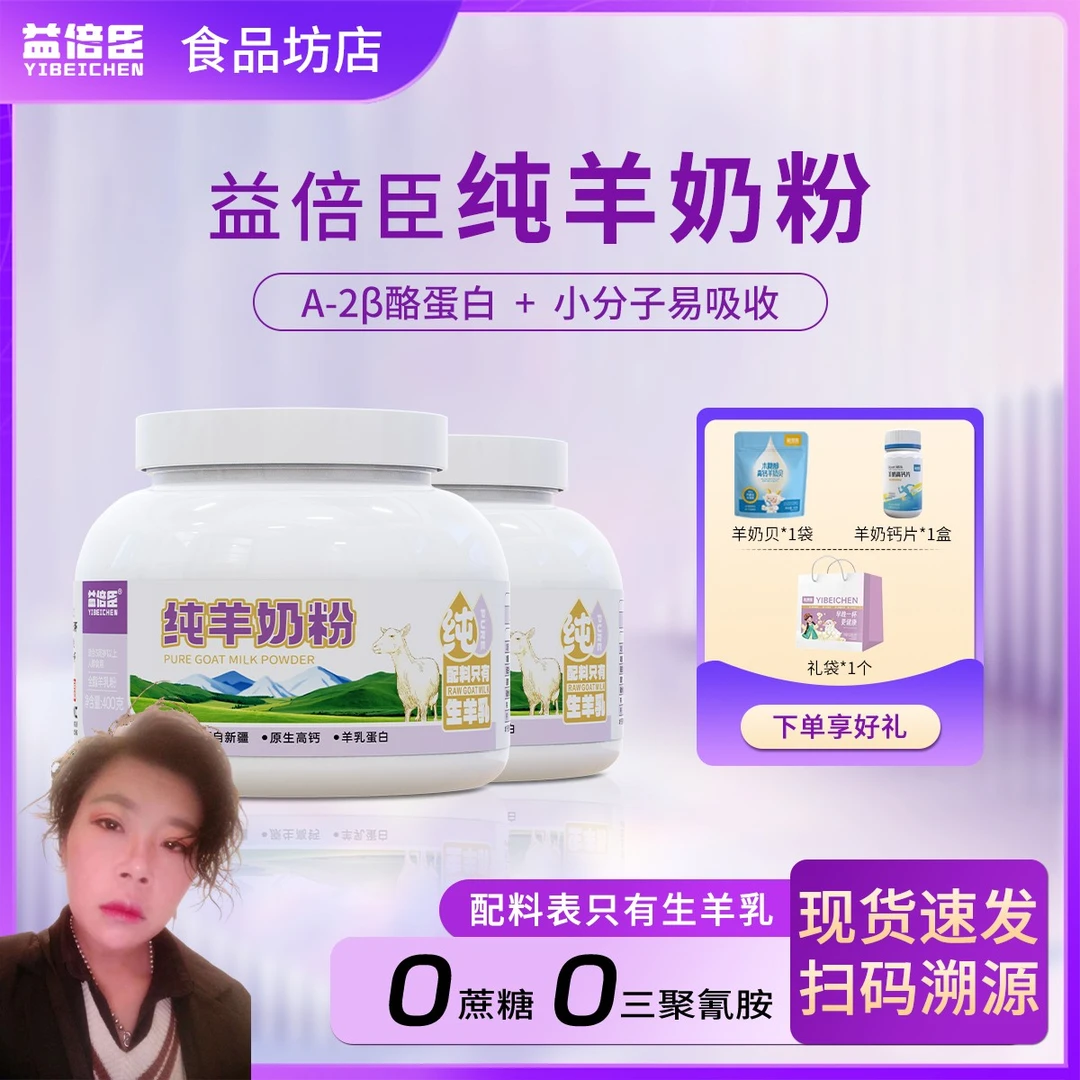 益倍臣纯羊奶粉新疆奶源健康全脂高钙高蛋白易吸收400g罐