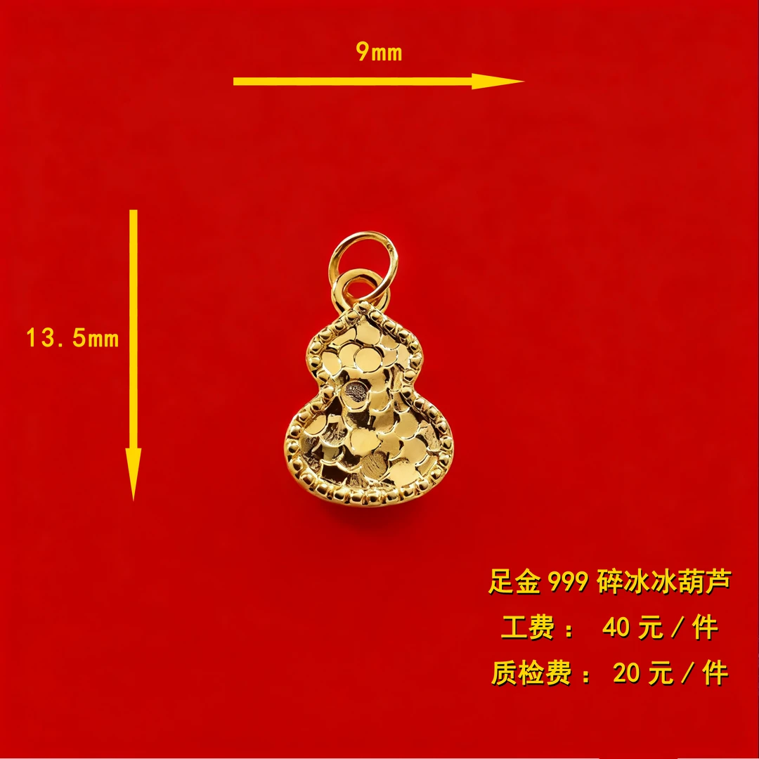 足金999 碎冰冰葫芦diy配件 CY123