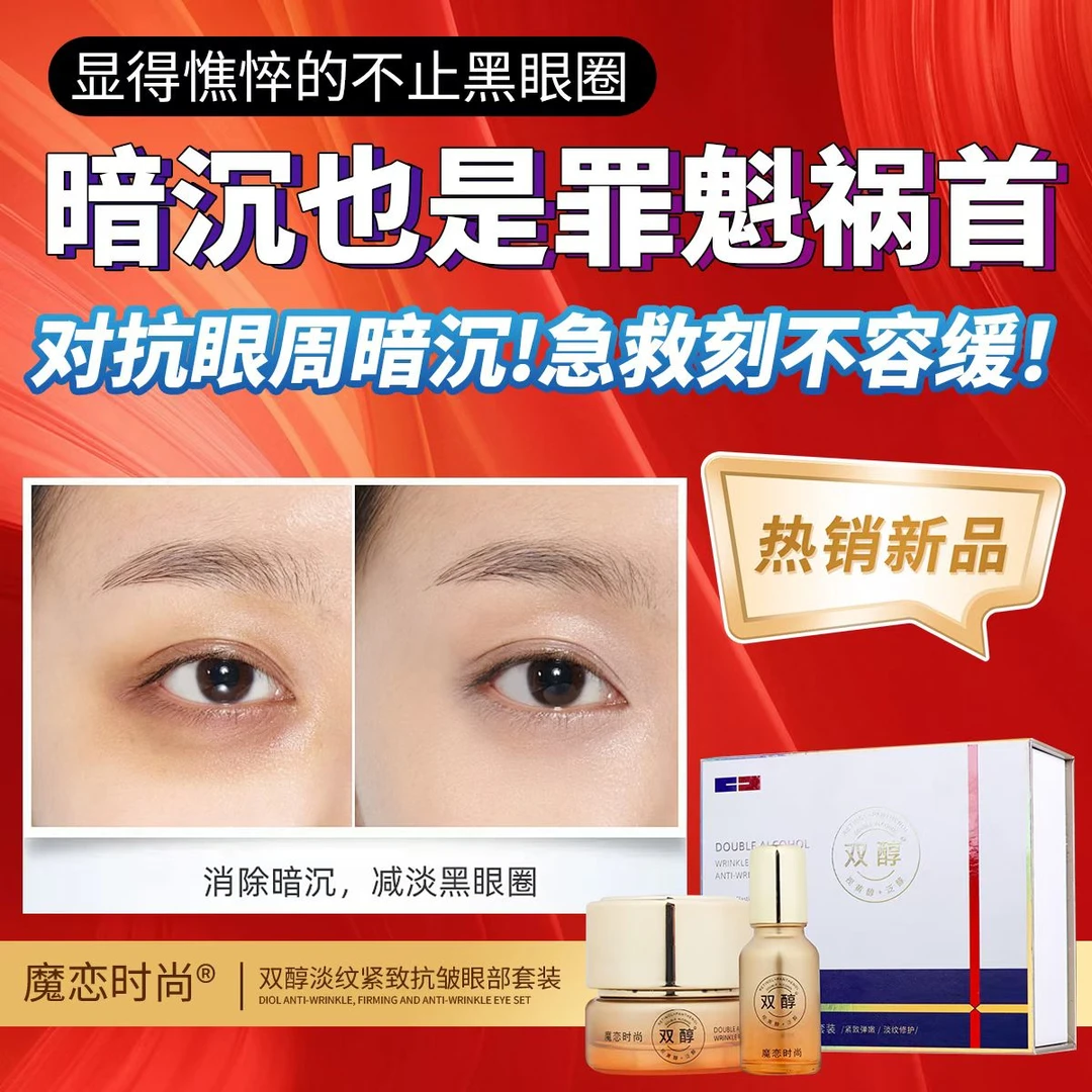 魔恋时尚双A醇眼部套装紧致焕亮眼部按摩油15ml+淡纹紧致眼霜20g