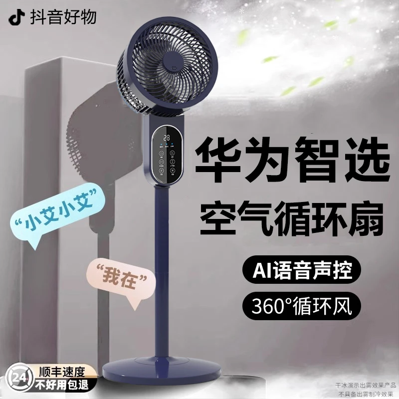 华为智选金正空气循环扇家用静音大风力电风扇智能语音落地空调扇