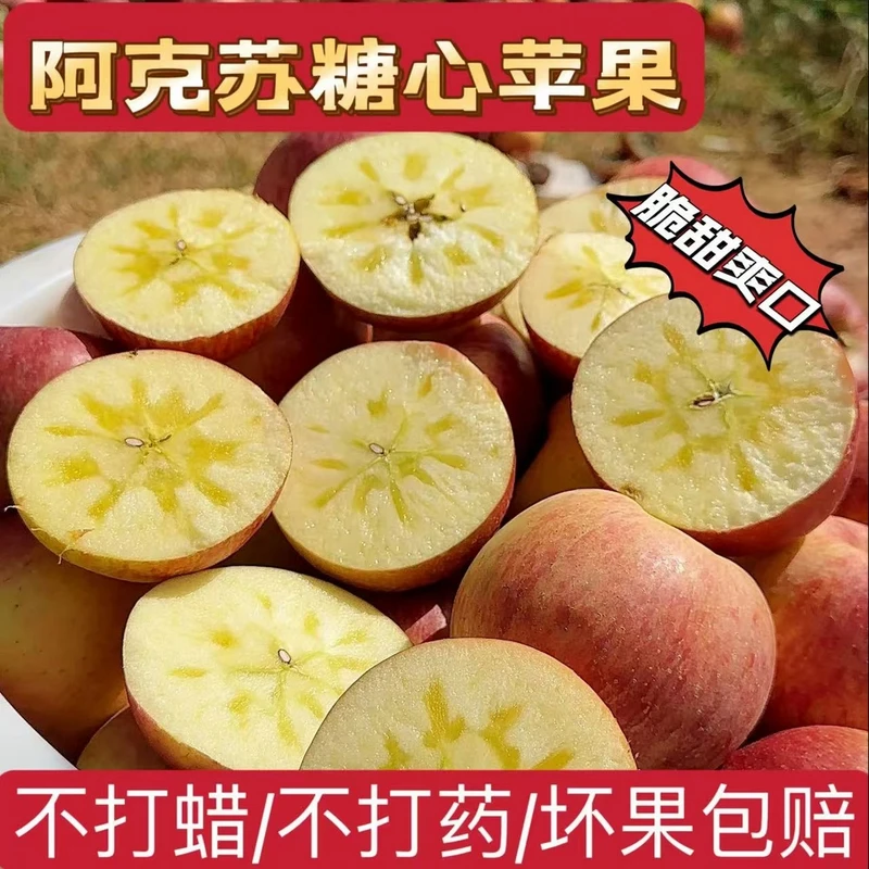 正宗新疆阿克苏冰糖心苹果新鲜水果当季整箱正品脆甜多汁