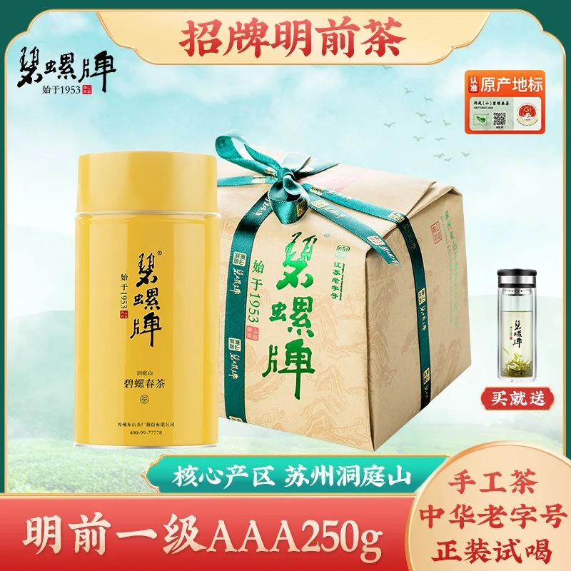 【明前自饮】2025明前一级AAA250g 洞庭碧山螺春手工花果浓香绿茶叶