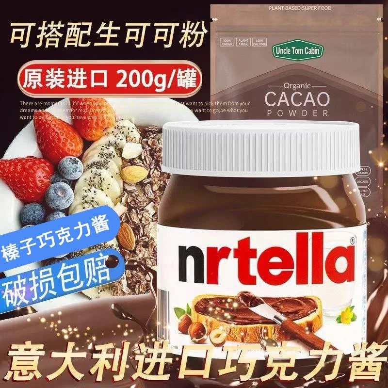 意大利风味nrtella能多益榛子巧克力酱200g可可酱烘焙早餐面包
