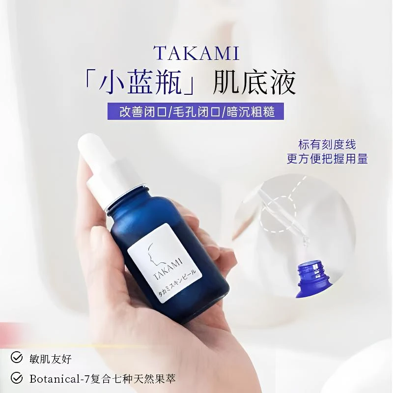 【正品保障】日本本土版takami小蓝瓶角质精华液黑头闭口补水