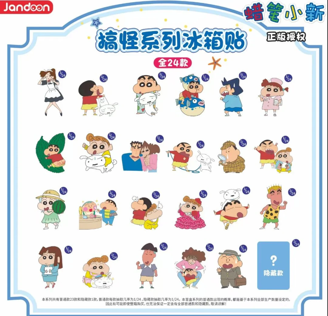 简动文创蜡笔小新搞怪系列冰箱贴 盲盒