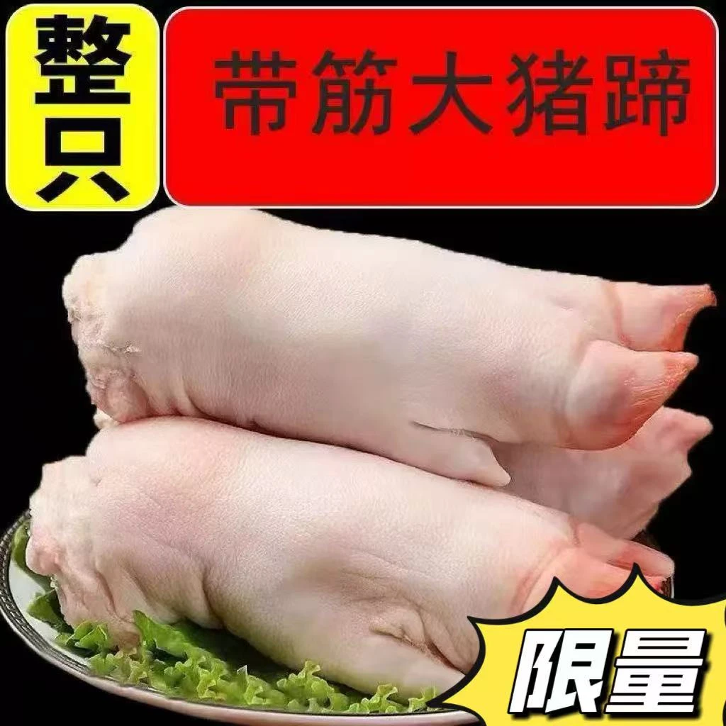 精品土猪蹄整只【拍3斤送2斤】到手5斤土猪蹄新鲜速冻整只带骨带肉带筋品质发货