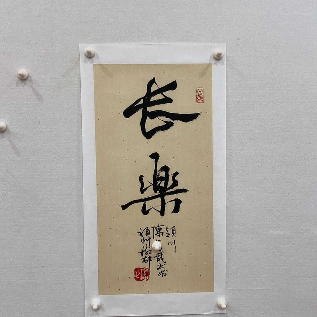 博航艺术书法作品