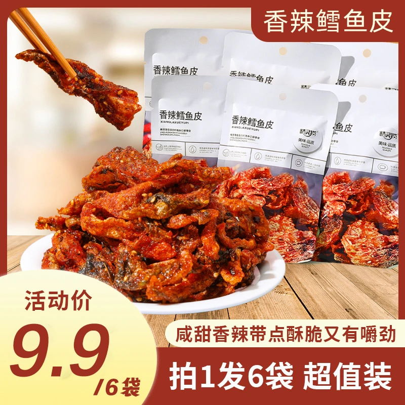 蜜汁香辣鳕鱼皮办公室解馋休闲零食鱼干即食小吃