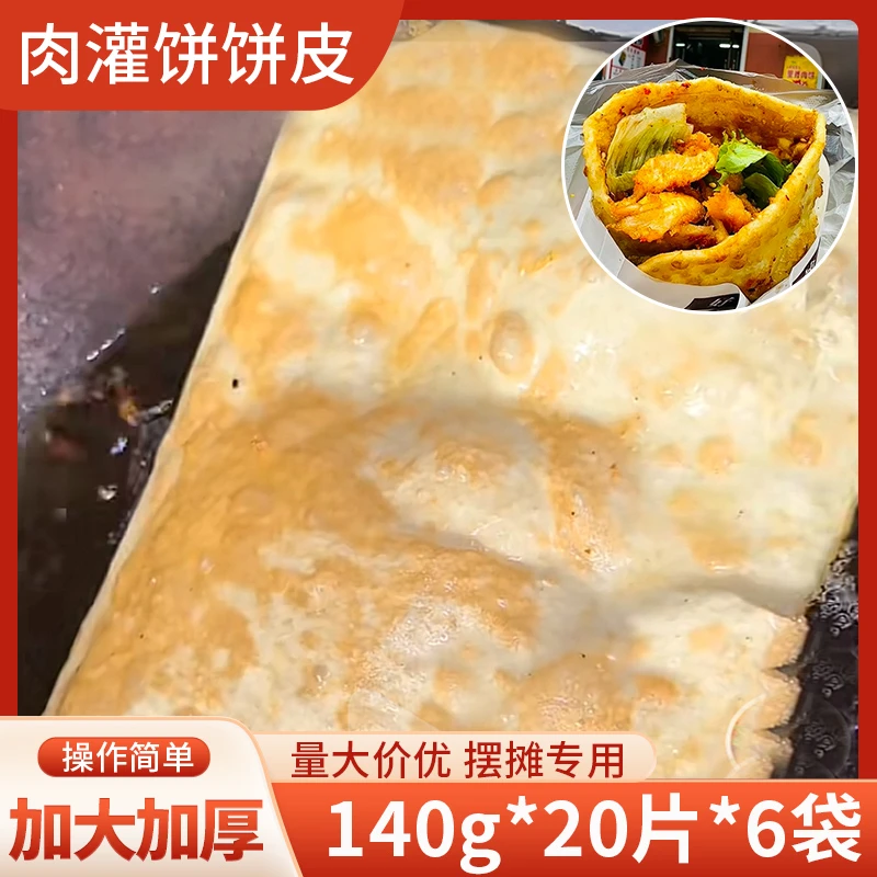 肉灌饼饼胚皮油炸卷饼大号商用开店出摊食堂速冻半成品饼胚批发
