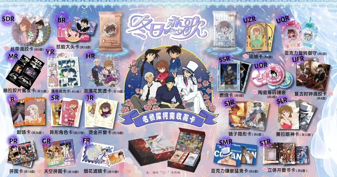 狂人【超绝福福】伊洛文创《名侦探柯南》冬日恋歌