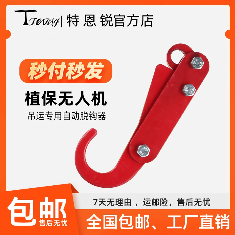 半自动脱钩器T100ST70ST55T60T100T70PT70无人机吊运神器植保配件