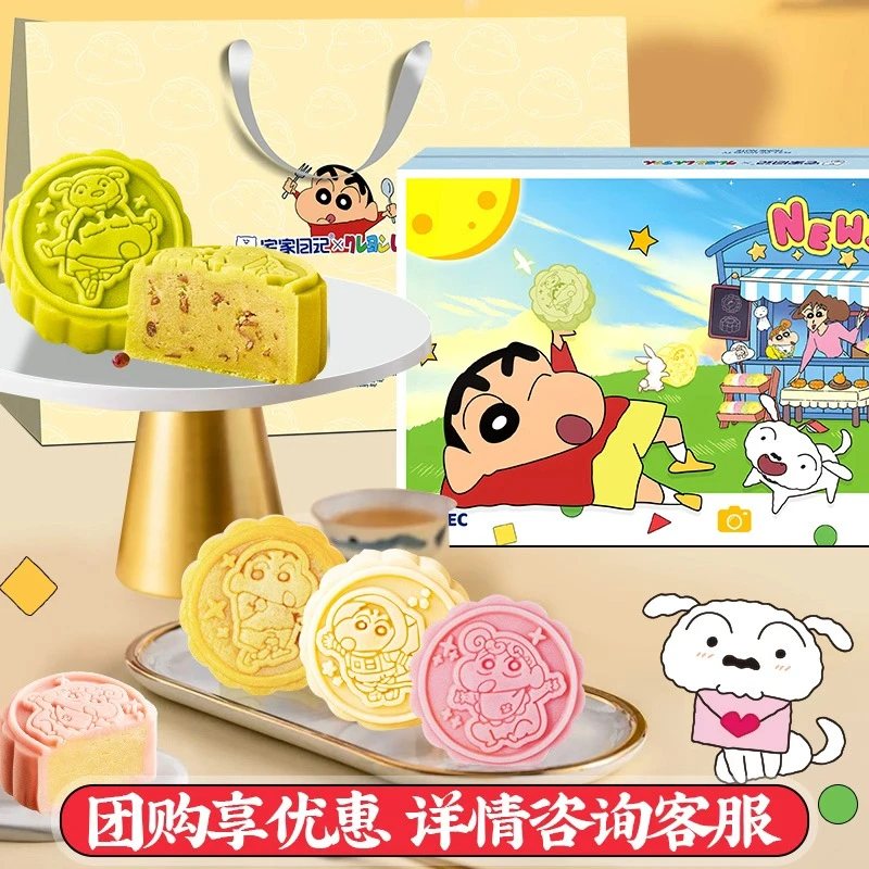 【中秋限定】蜡笔小新联名月饼礼盒中秋好礼中秋月饼送礼糕点礼盒