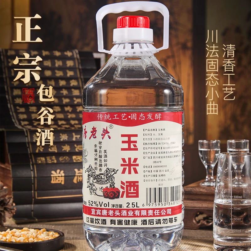 唐老头玉米酒5斤52度清香型散装高度原浆白酒纯粮食酒泡酒用52度
