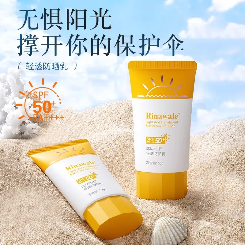 Rinawale/瑞倪维儿轻透防晒乳 防紫外线 户外高倍防晒 轻薄透气