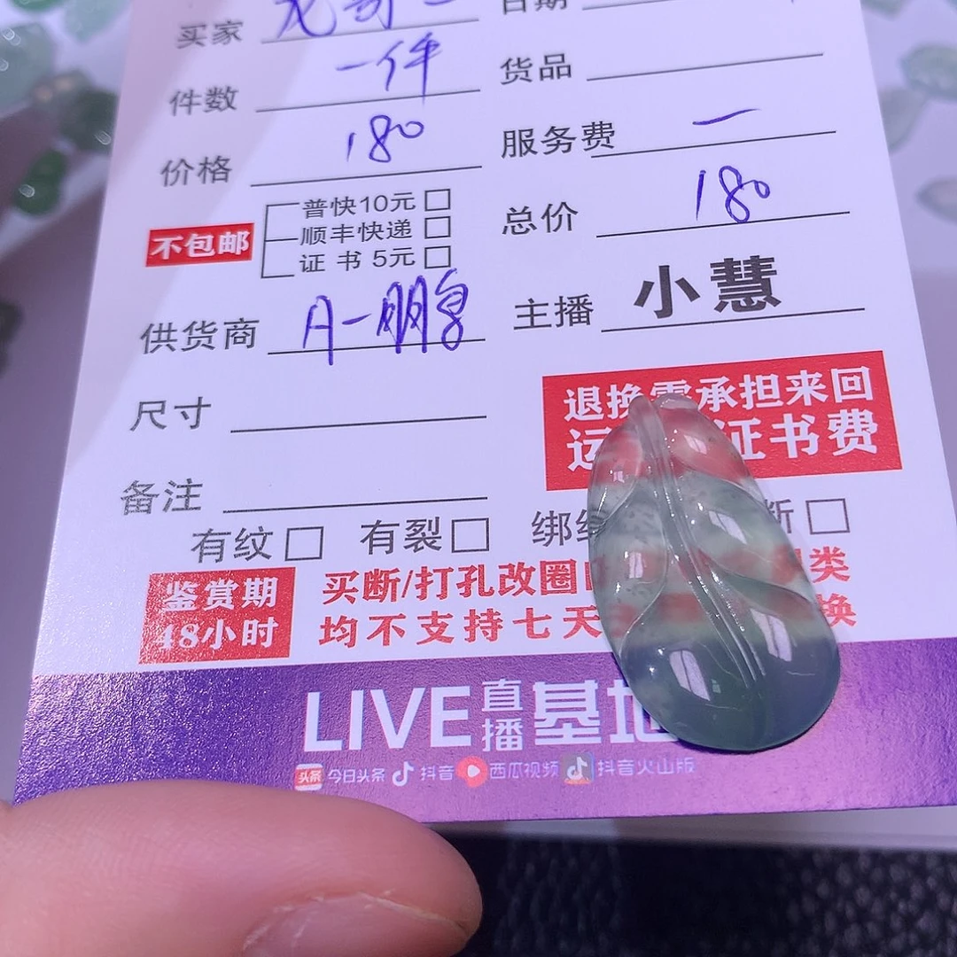 龙***哥翡翠未镶嵌颈饰叶子