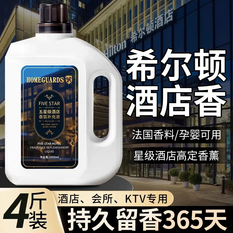 五星级酒店专用香薰精油卧室内家用持久留香氛高级房间香水补充液