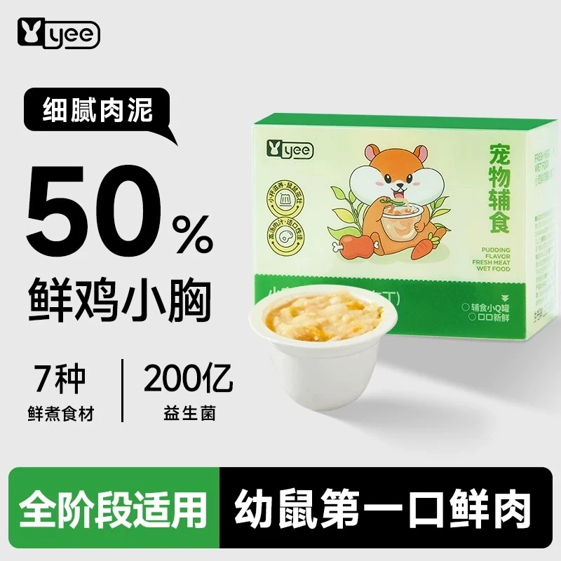 yee/意牌仓鼠零食鲜肉辅食罐花枝鼠金丝熊食物用品营养条专用粮食