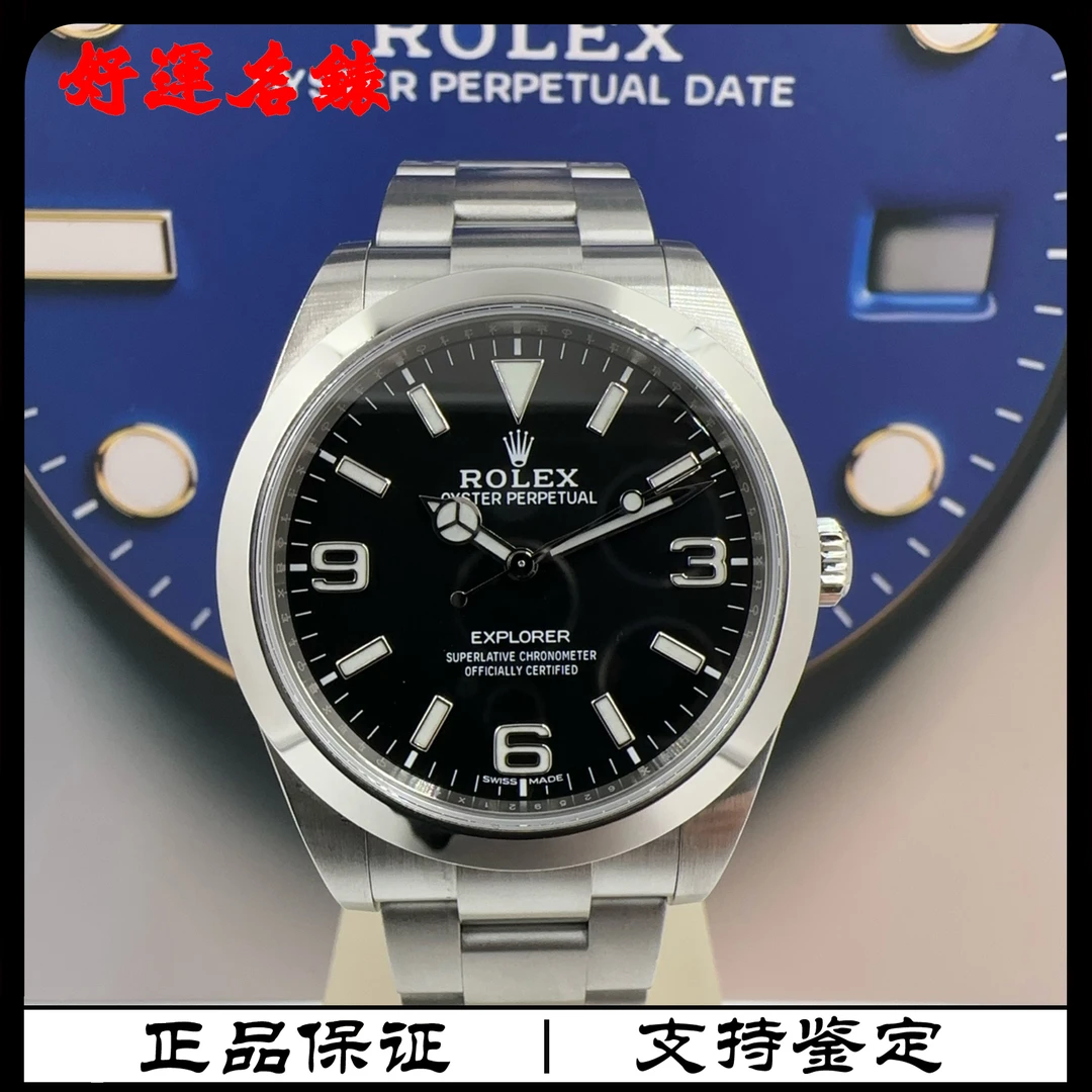 99新 Rolex/劳力士 好运名表，214270，探一，39表径，20年全套