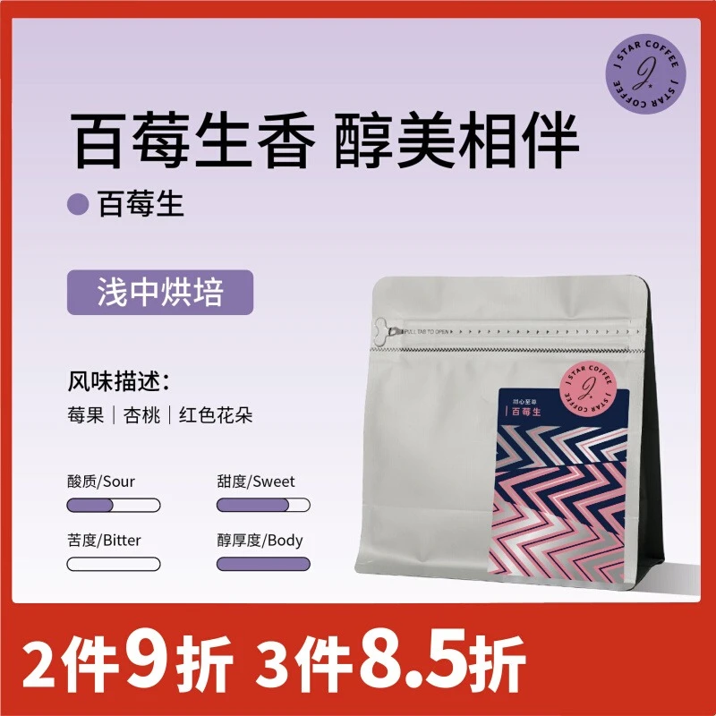 甜心至尊SOE百莓生埃塞日晒意式咖啡豆莓果调性200g精品手冲