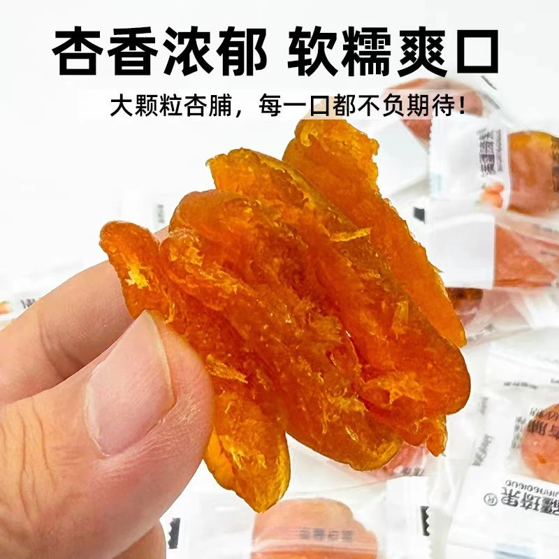 满疆琦果新疆无核杏脯独立小包装酸甜可口营养即食休闲零食