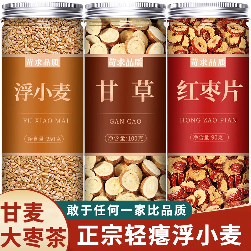 【甘麦大枣茶】浮小麦正品浮小麦茶小麦瘪子搭配甘草红枣甘麦大枣茶