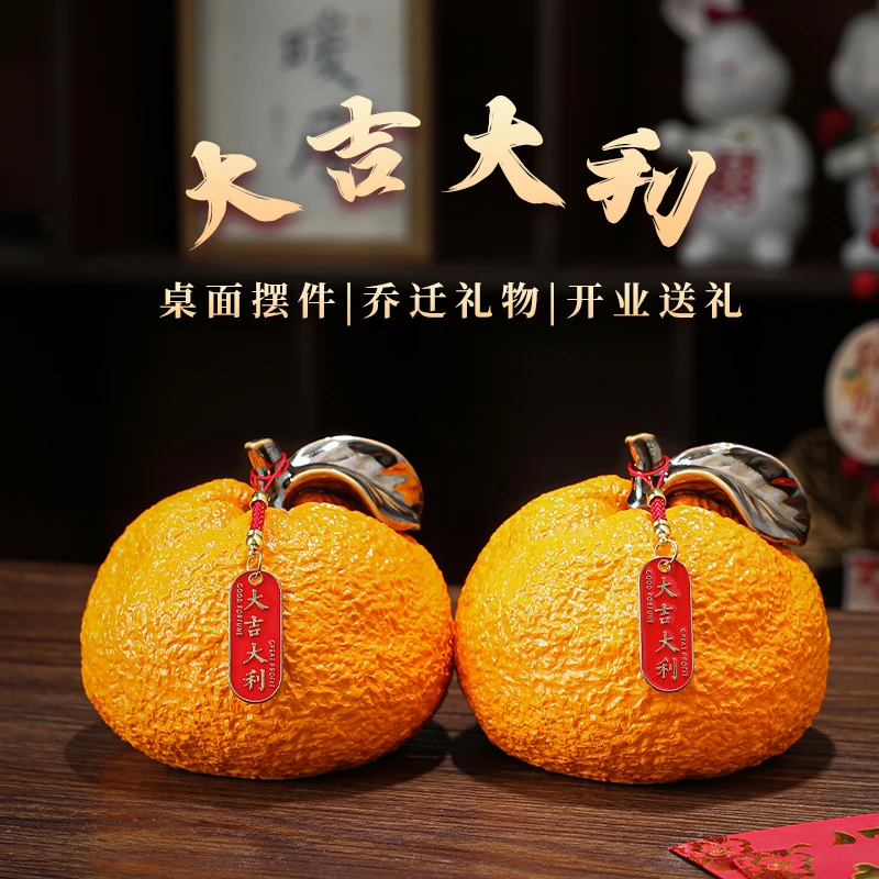 【大吉大利】陶瓷橘子摆件客厅电视柜玄关装饰乔迁新居礼物开业大吉