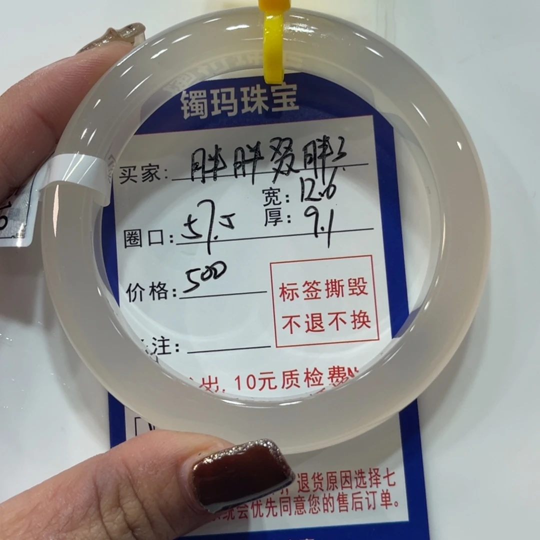 胖****玛瑙/玉髓合金手镯