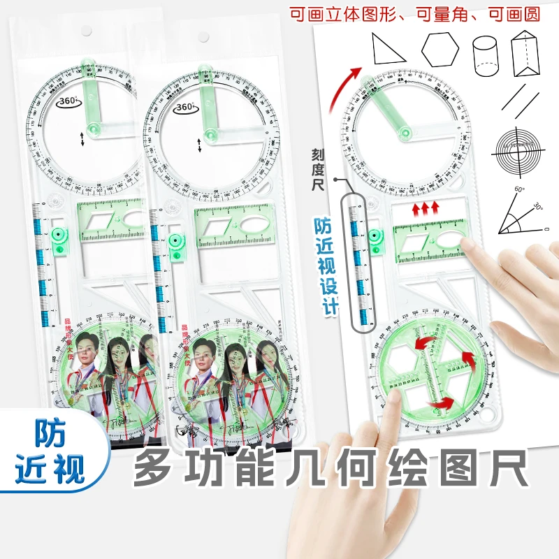 【老师推荐】小学数学活动角多功能几何绘图尺新款升级防近视尺子