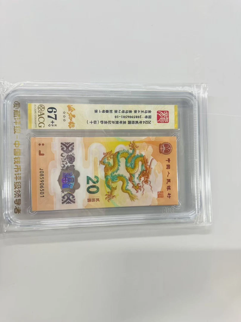 新龙钞J085906501爱藏67金马标