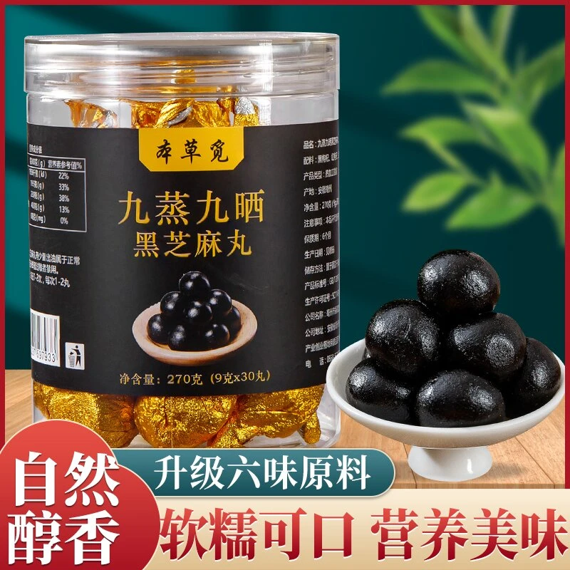 黑红盗墓笔记枸杞红枣黑芝麻黑豆丸黑丸子大黑丸80岁
