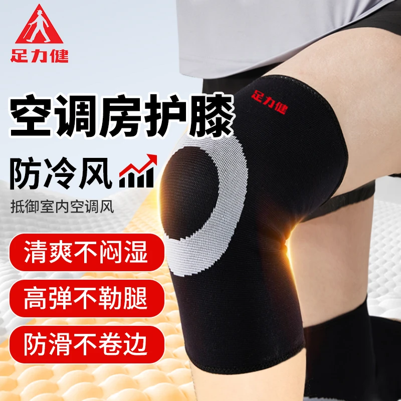 足力健夏季护膝空调薄款膝盖防寒保暖护腿保护男女高弹不勒中老年
