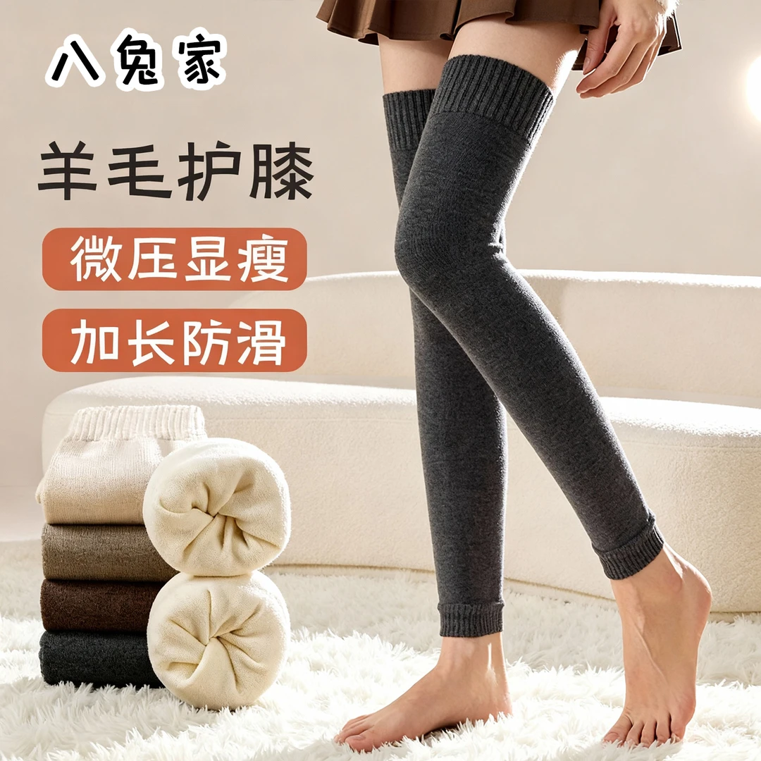 八兔家羊毛过膝袜子女秋冬款加绒加厚保暖护膝长筒袜防滑高筒袜