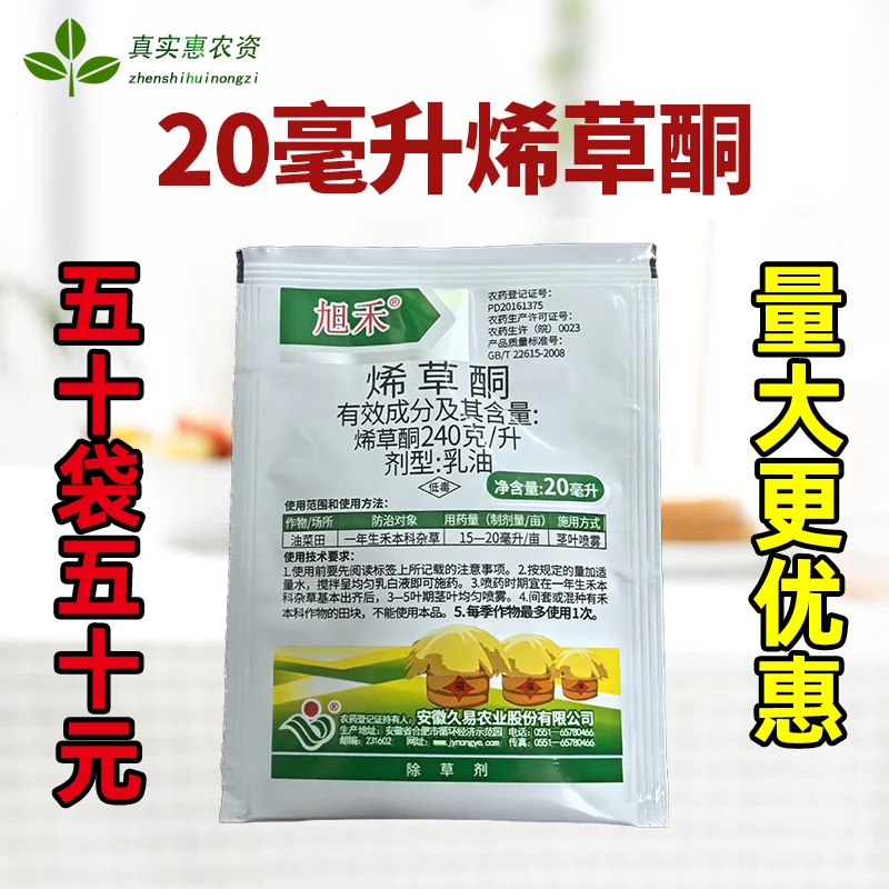 50袋烯草酮希草铜烯草烔烯草铜稀草酮稀草铜农药油菜田苗后除草剂